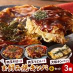 大松 お好み焼 キンパ小セット 肉玉そば×2