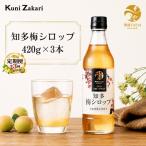 梅シロップ420g×3本
