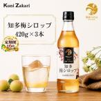 梅シロップ420g×3本