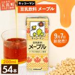 豆乳 豆乳飲料 メープル 200ml×54本