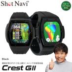 Shot Navi Crest GII ショットナビ