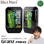 Shot Navi Granz Neo ショットナビ