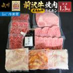 前沢牛焼肉と黒毛和牛ホルモンセット