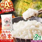 新米 プレミアムつや姫 2kg