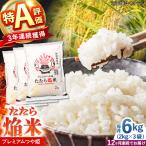 新米 プレミアムつや姫 6kg
