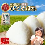 ひとめぼれ 精米 5kg