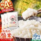 新米 プレミアムつや姫 6kg