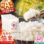 新米 プレミアムつや姫 10kg