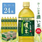 お~いお茶 濃い茶 1L