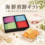 煎餅 KTKC 詰め合わせ 自家製 せんべい