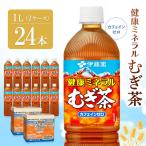 健康ミネラル麦茶 1L