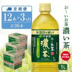お~いお茶 濃い茶 1L