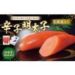 化粧箱入り 辛子明太子 222g