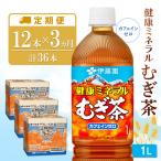 健康ミネラル麦茶 1L