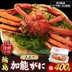 浜茹で加能ガニ 雄 R9年発送 wa001