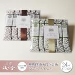 舞鶴抹茶ラテ ほうじ茶ラテ スティックセット 各12本