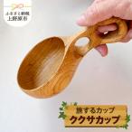 旅するカップ
