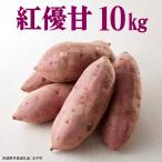 紅優甘 10kg