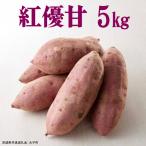 紅優甘 5kg