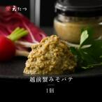 越前蟹みそパテ 30g