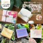 植物の恵みを閉じ込めたオーガニックソープ