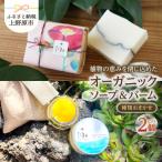植物の恵みを閉じ込めたオーガニックソープ