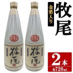 牧尾 720ml×2本