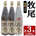 牧尾2本+牧尾 1本