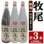 牧尾1本+牧尾 2本