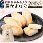 佐々直 仙台弁巾着入笹かま SB-001