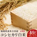 特別栽培米コシヒカリ 白米 10kg
