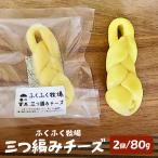 ふくふく牧場 マスカルポーネチーズ 2個