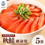 fu.... налог осень лосось sashimi для 5 пакет (500g) лосось [AV] Hokkaido . Цу блок 