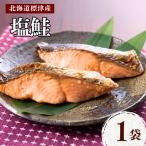 fu.... налог соль ..1 пакет (200g) белый лосось кета [AV] Hokkaido . Цу блок 