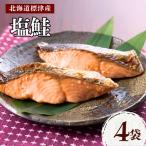 fu.... налог соль ..4 пакет (800g) белый лосось кета [AV] Hokkaido . Цу блок 