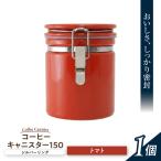 コーヒーキャニスター 150 シルバーリング