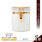 コーヒーキャニスター 150 ゴールドリング