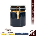 コーヒーキャニスター 150 ゴールドリング