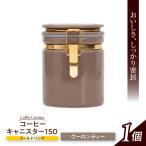 美濃焼 コーヒーキャニスター 150 ゴールドリング