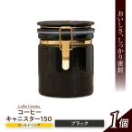 コーヒーキャニスター 150 ゴールドリング