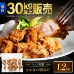 イタリア料理店のまかない唐揚げ 1200g