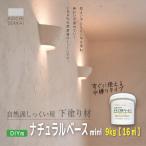 漆喰 自然派しっくい白亜専用 下塗り材 ナチュラルベース