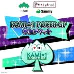 KAMI★1POKER GP 2026 参加チケット