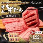極厚切り 牛たん はらからの逸品 熟練職人による手切り