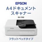 エプソン A4ドキュメントスキャナー フラットベッドタイプ