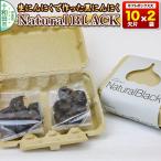 生にんにくで作った黒にんにくNaturalBLACK
