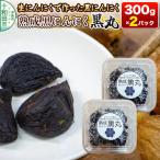 生にんにくで作った黒にんにく 熟成黒にんにく