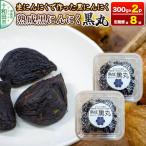 生にんにくで作った黒にんにく 熟成黒にんにく
