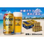 オリオン 麦職人 350ml