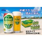 オリオン ゼロライフ 350ml